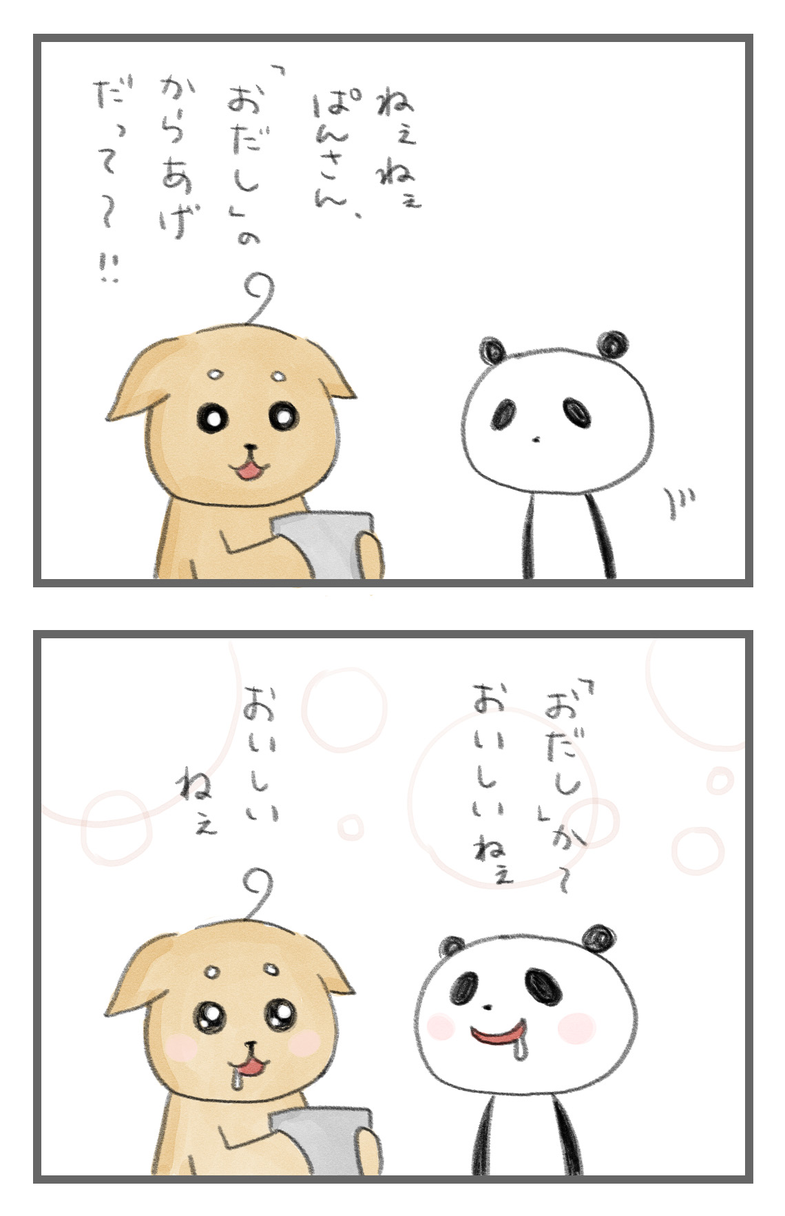 わんぱんイラスト３４