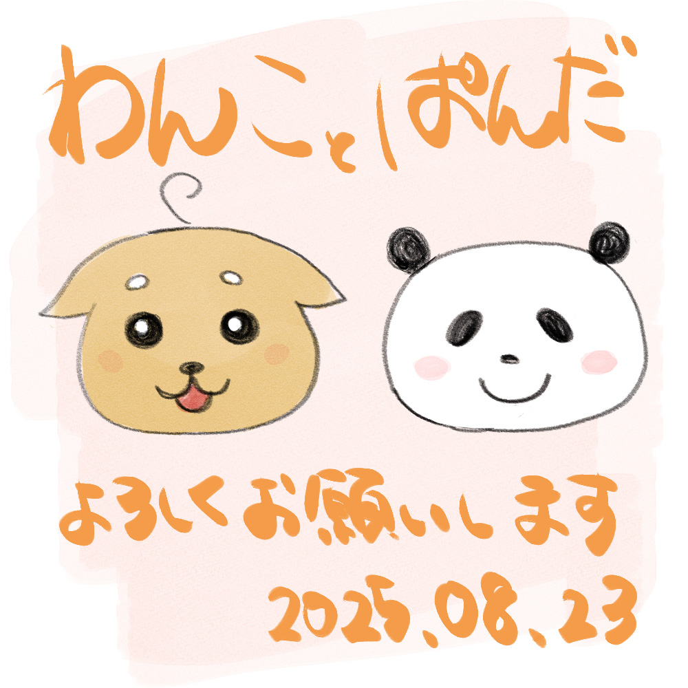 わんぱんイラスト１