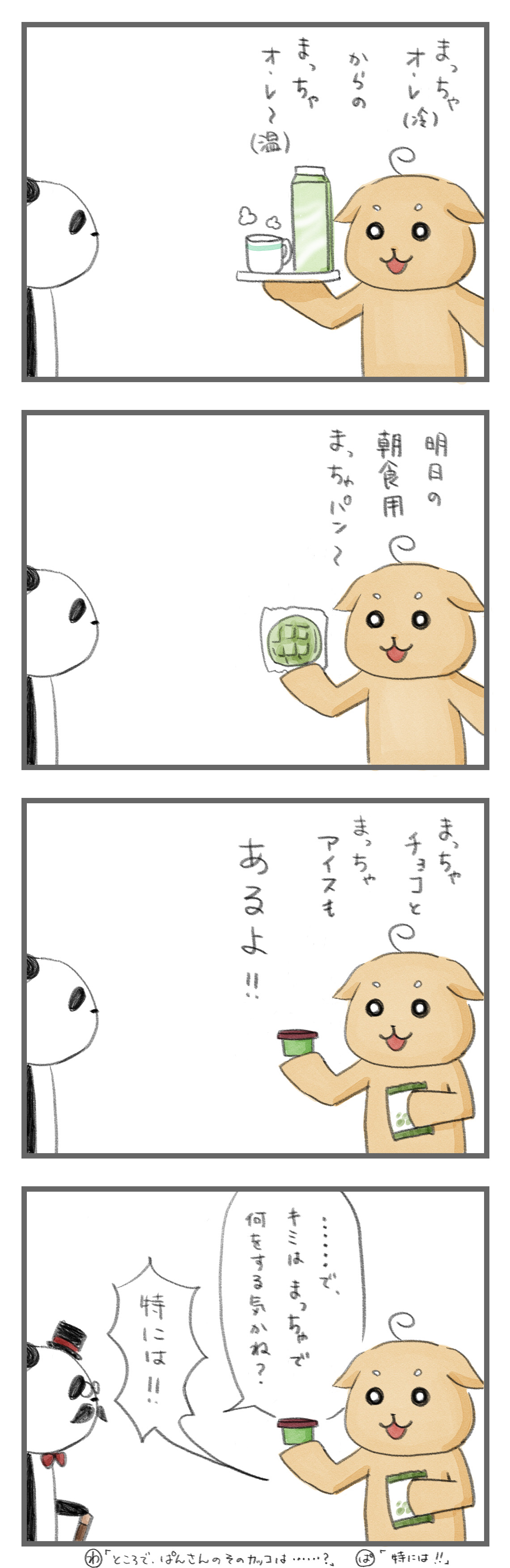 わんぱんイラスト３